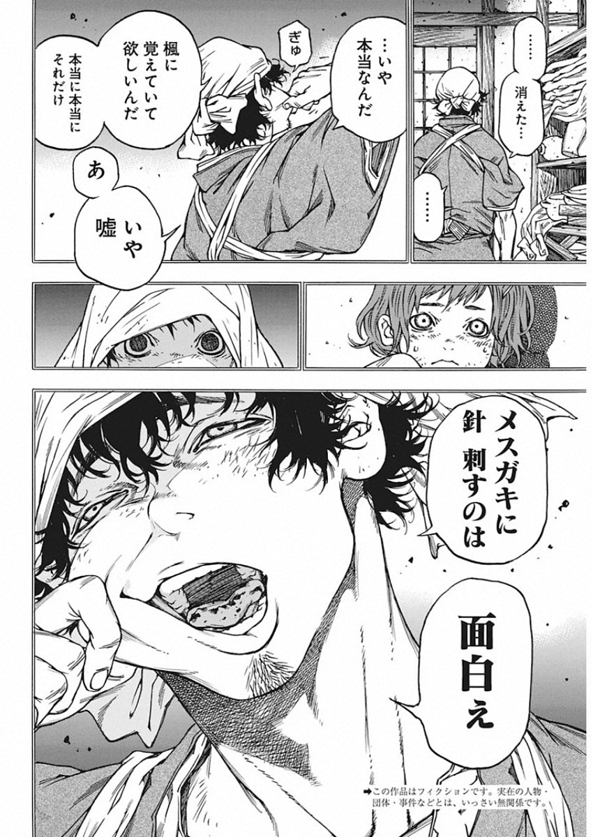 Ateya no Tsubaki - Chapter 133 - Page 2