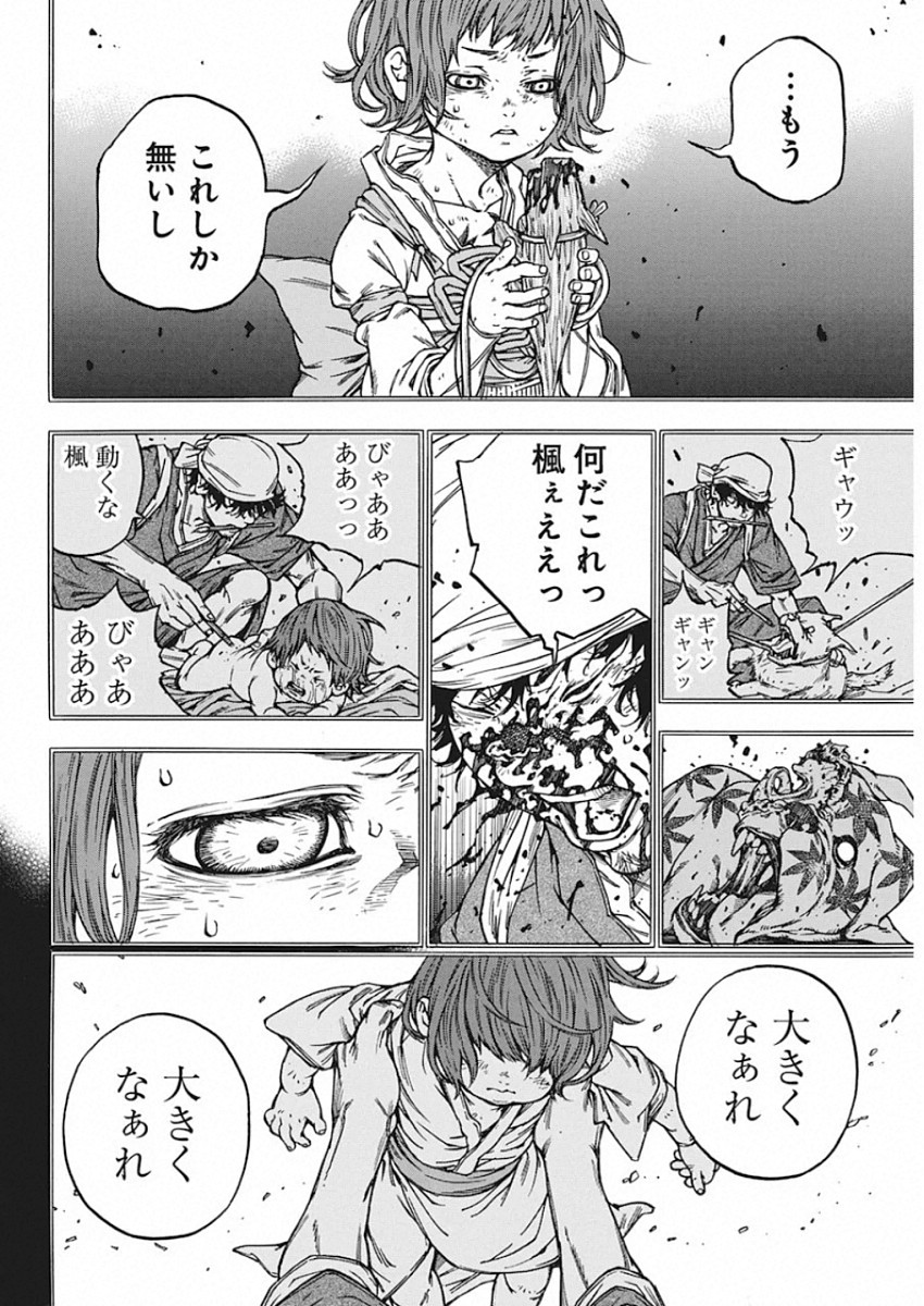 Ateya no Tsubaki - Chapter 133 - Page 4