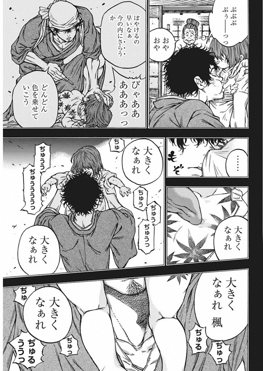 Ateya no Tsubaki - Chapter 133 - Page 5