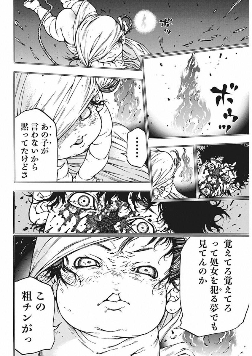 Ateya no Tsubaki - Chapter 133 - Page 8