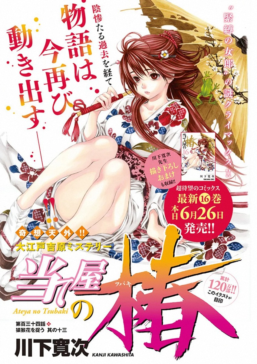 Ateya no Tsubaki - Chapter 134 - Page 1