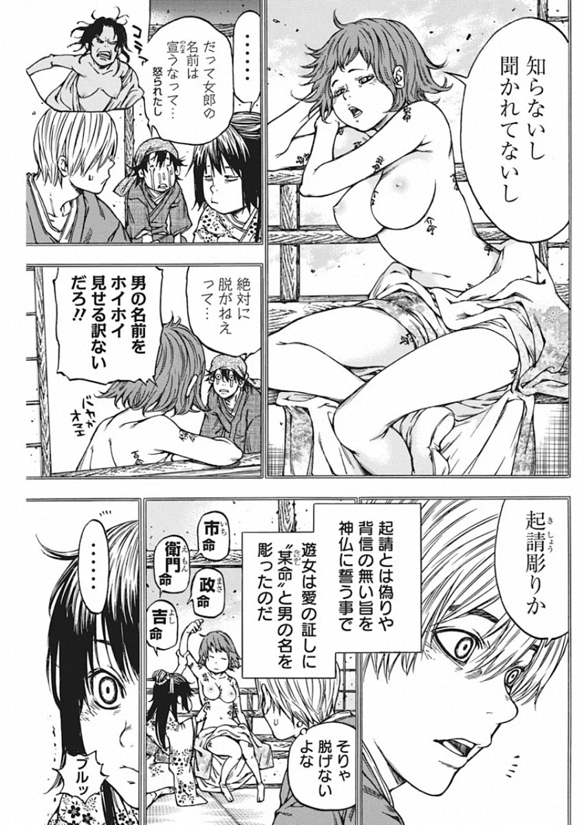 Ateya no Tsubaki - Chapter 134 - Page 10