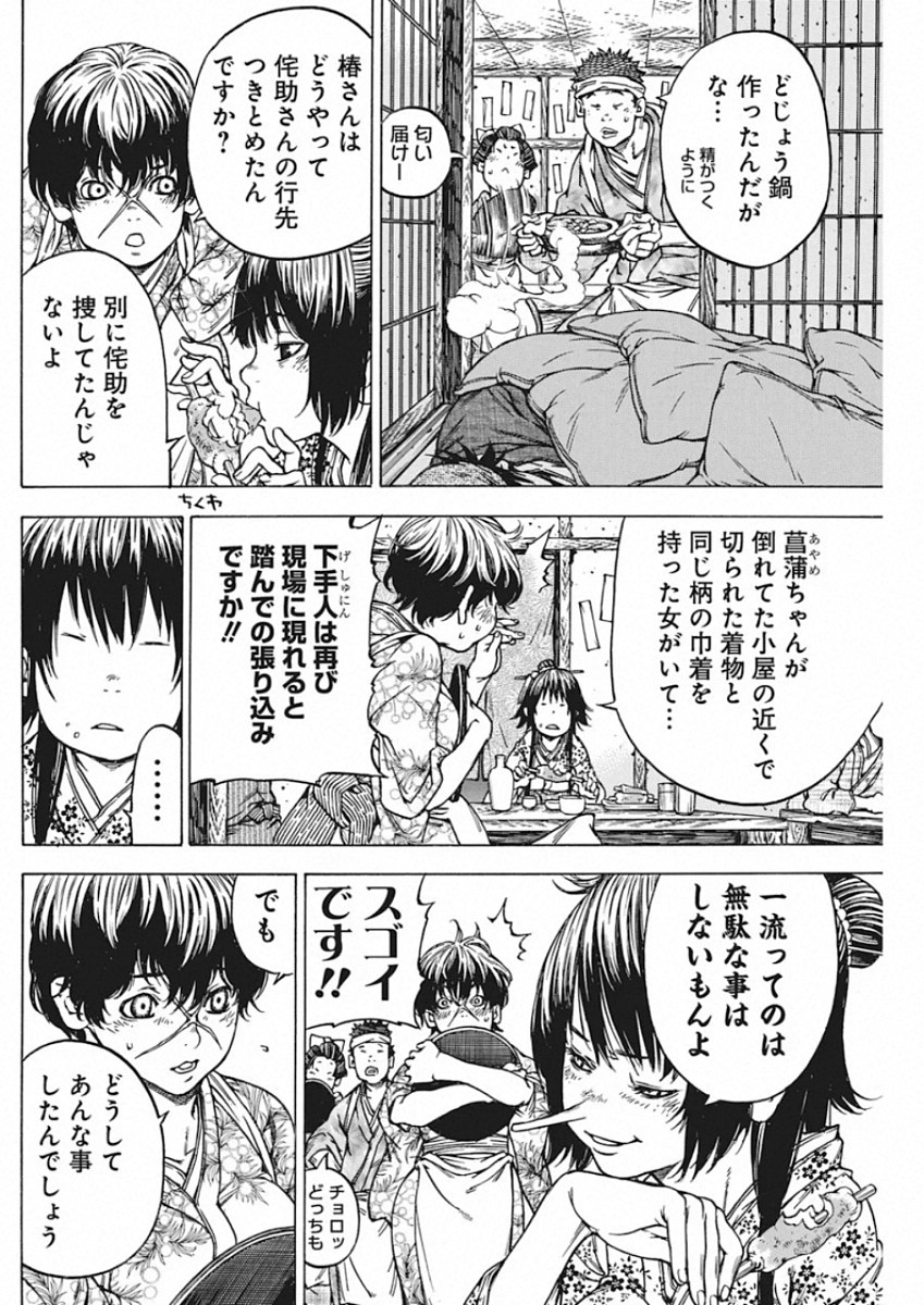 Ateya no Tsubaki - Chapter 134 - Page 11