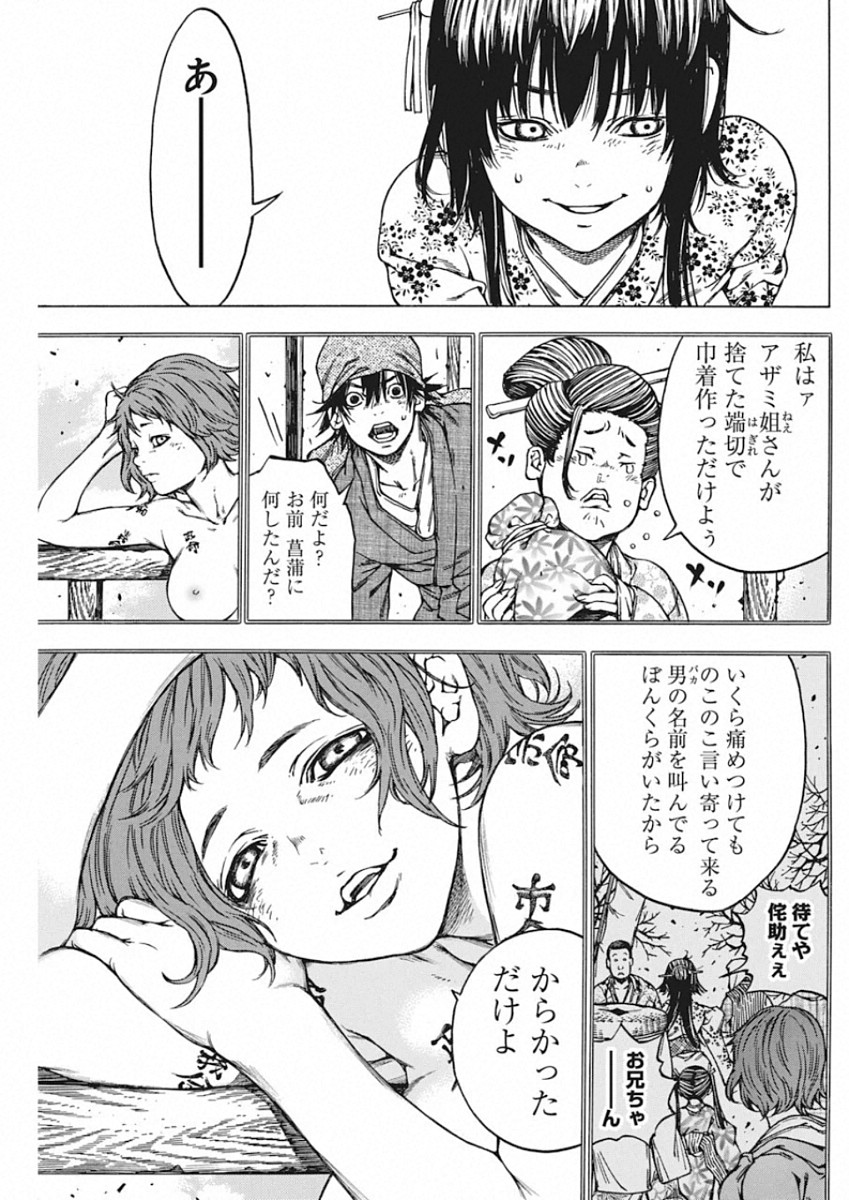 Ateya no Tsubaki - Chapter 134 - Page 12