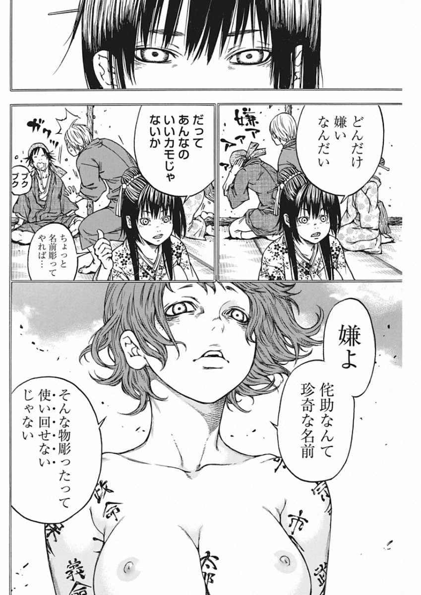 Ateya no Tsubaki - Chapter 134 - Page 13