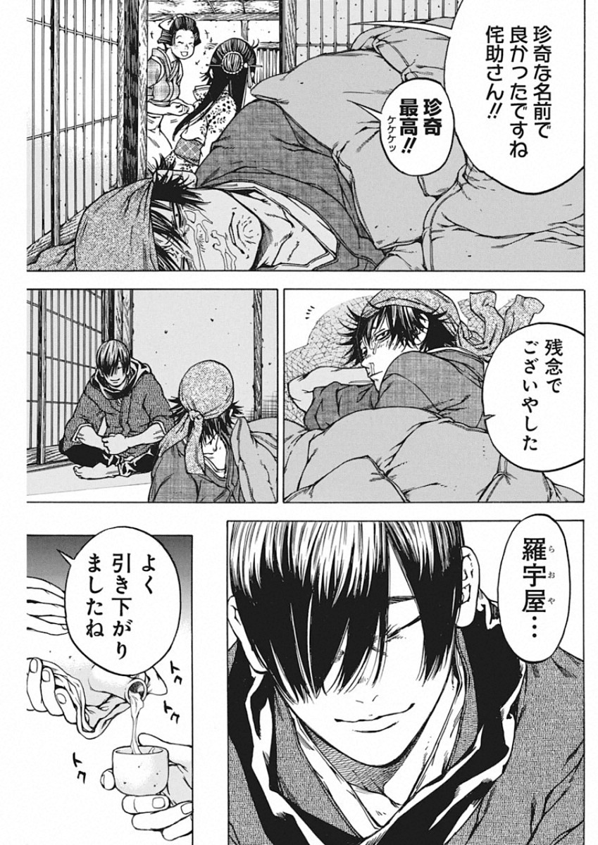 Ateya no Tsubaki - Chapter 134 - Page 14