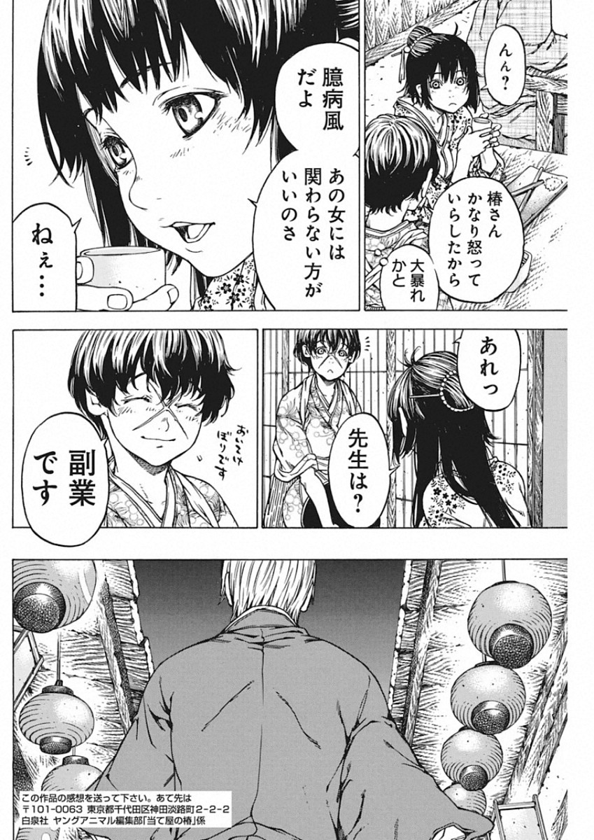 Ateya no Tsubaki - Chapter 134 - Page 15