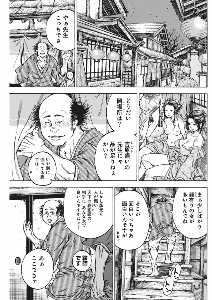 Ateya no Tsubaki - Chapter 134 - Page 16