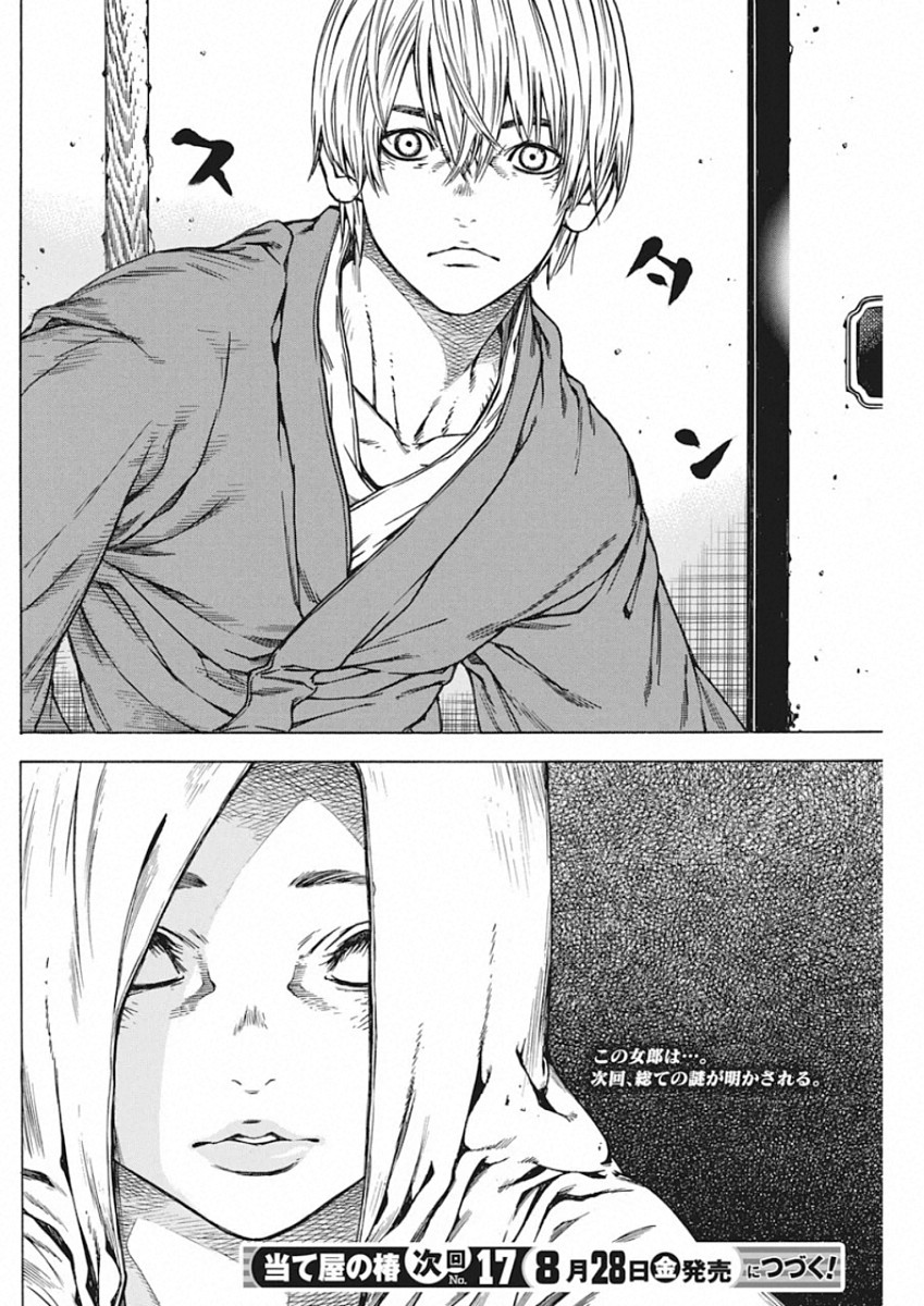 Ateya no Tsubaki - Chapter 134 - Page 17