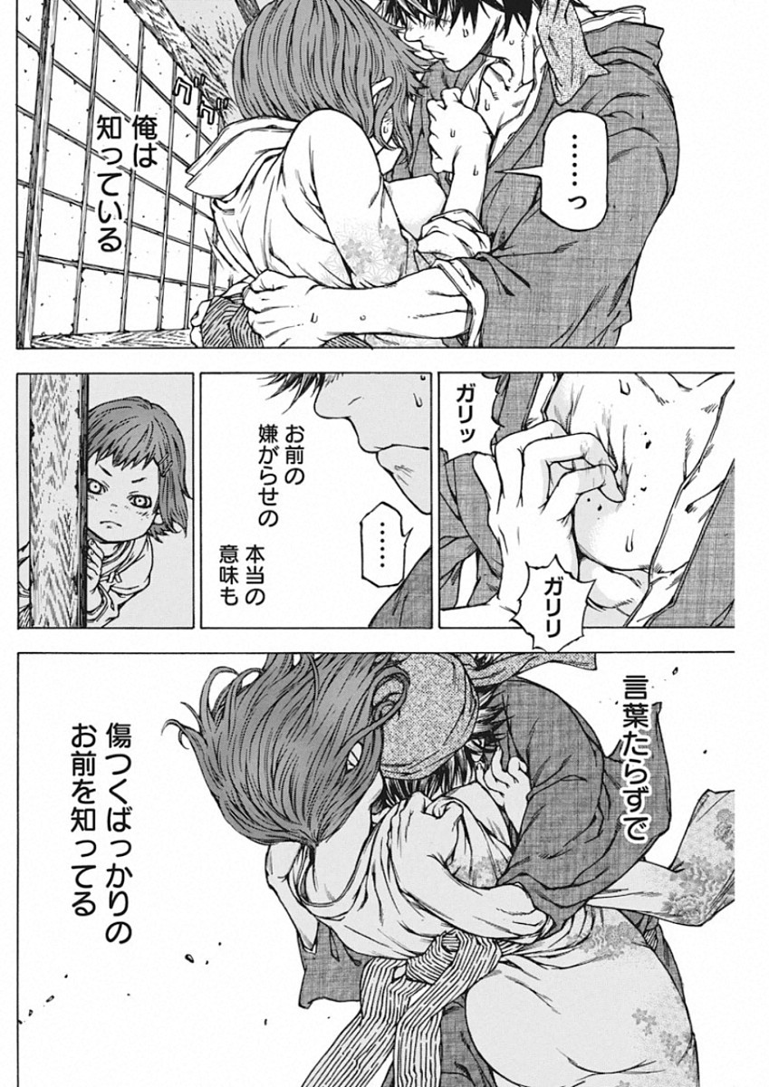 Ateya no Tsubaki - Chapter 134 - Page 3