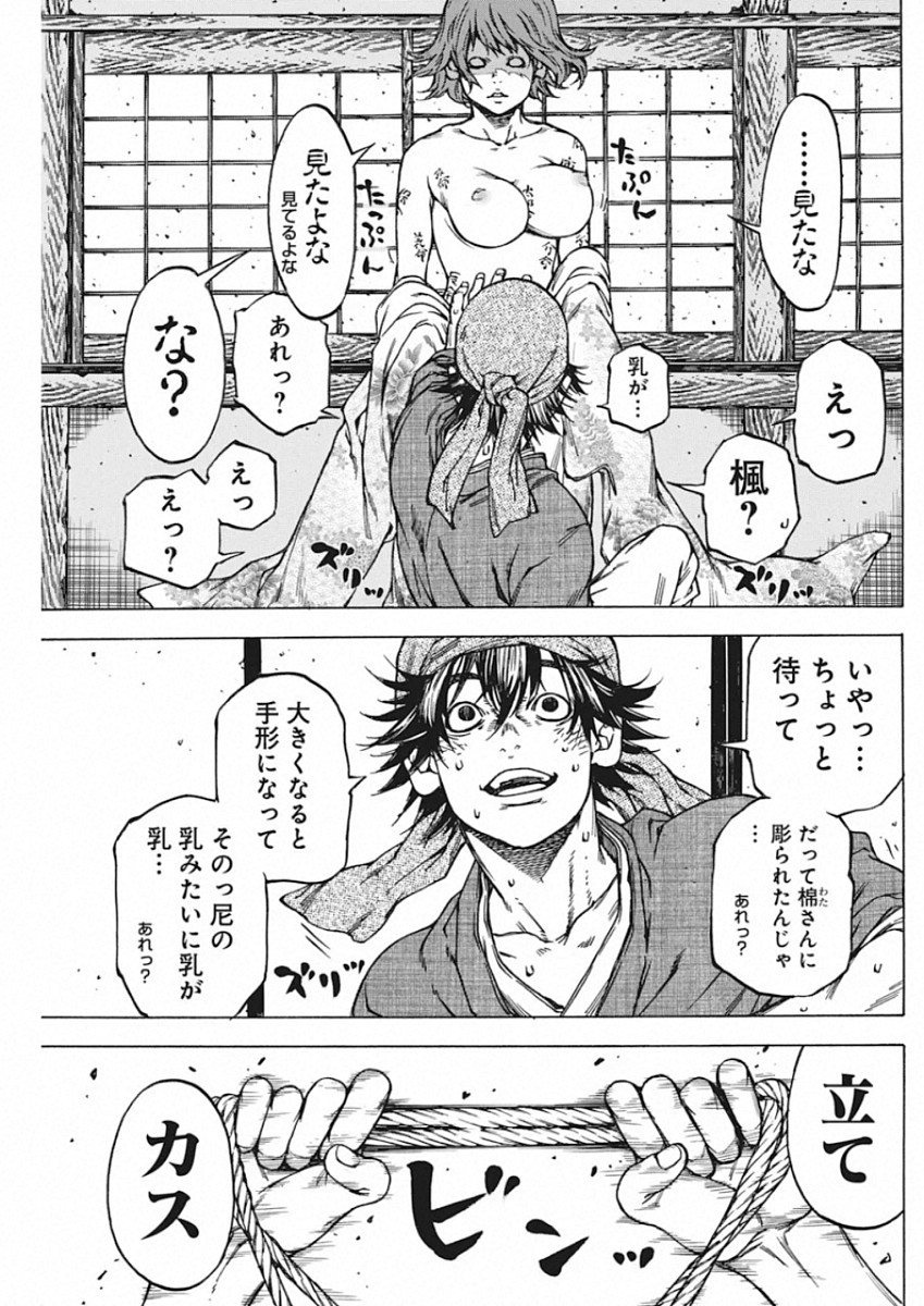 Ateya no Tsubaki - Chapter 134 - Page 6