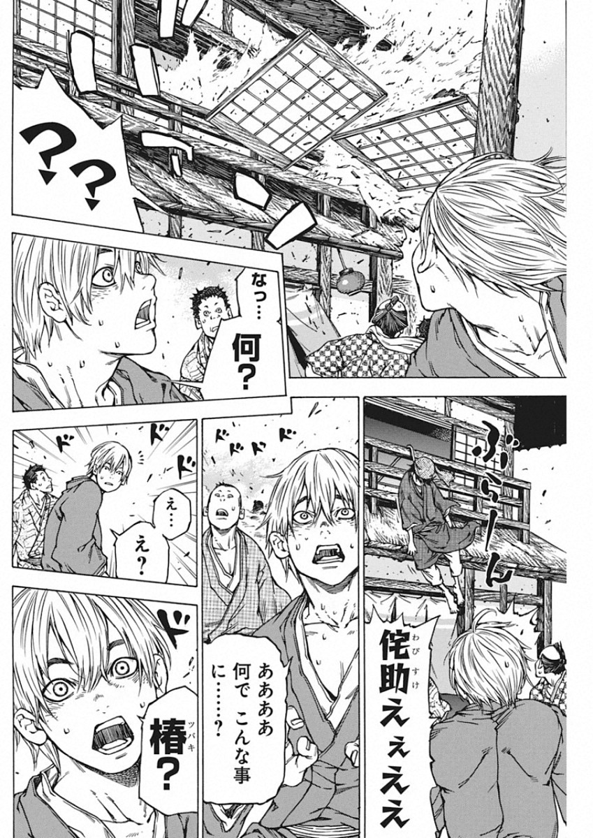 Ateya no Tsubaki - Chapter 134 - Page 7