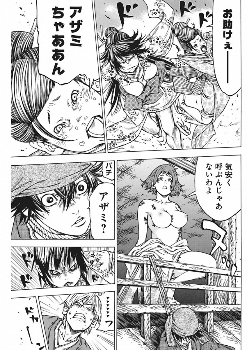 Ateya no Tsubaki - Chapter 134 - Page 8