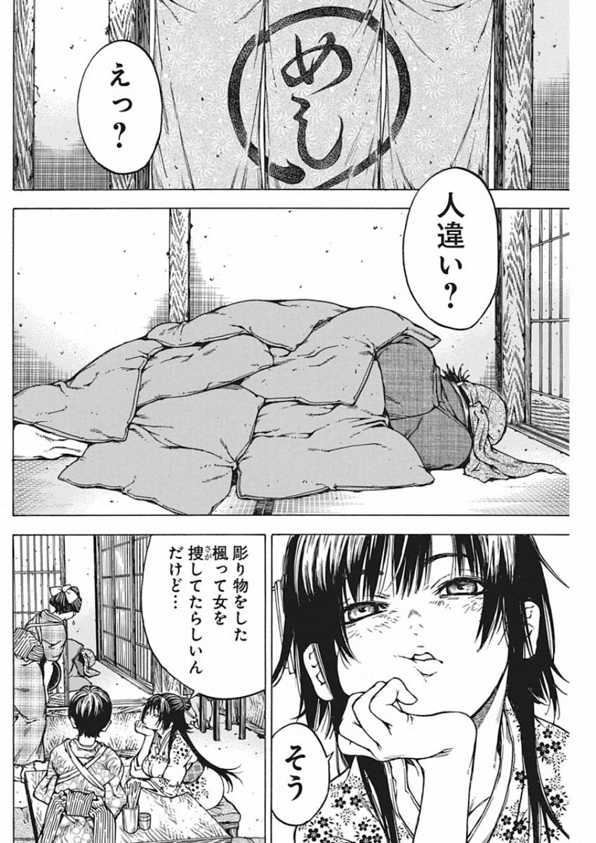 Ateya no Tsubaki - Chapter 134 - Page 9