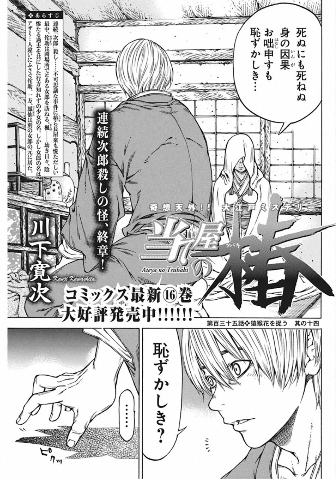 Ateya no Tsubaki - Chapter 135 - Page 1