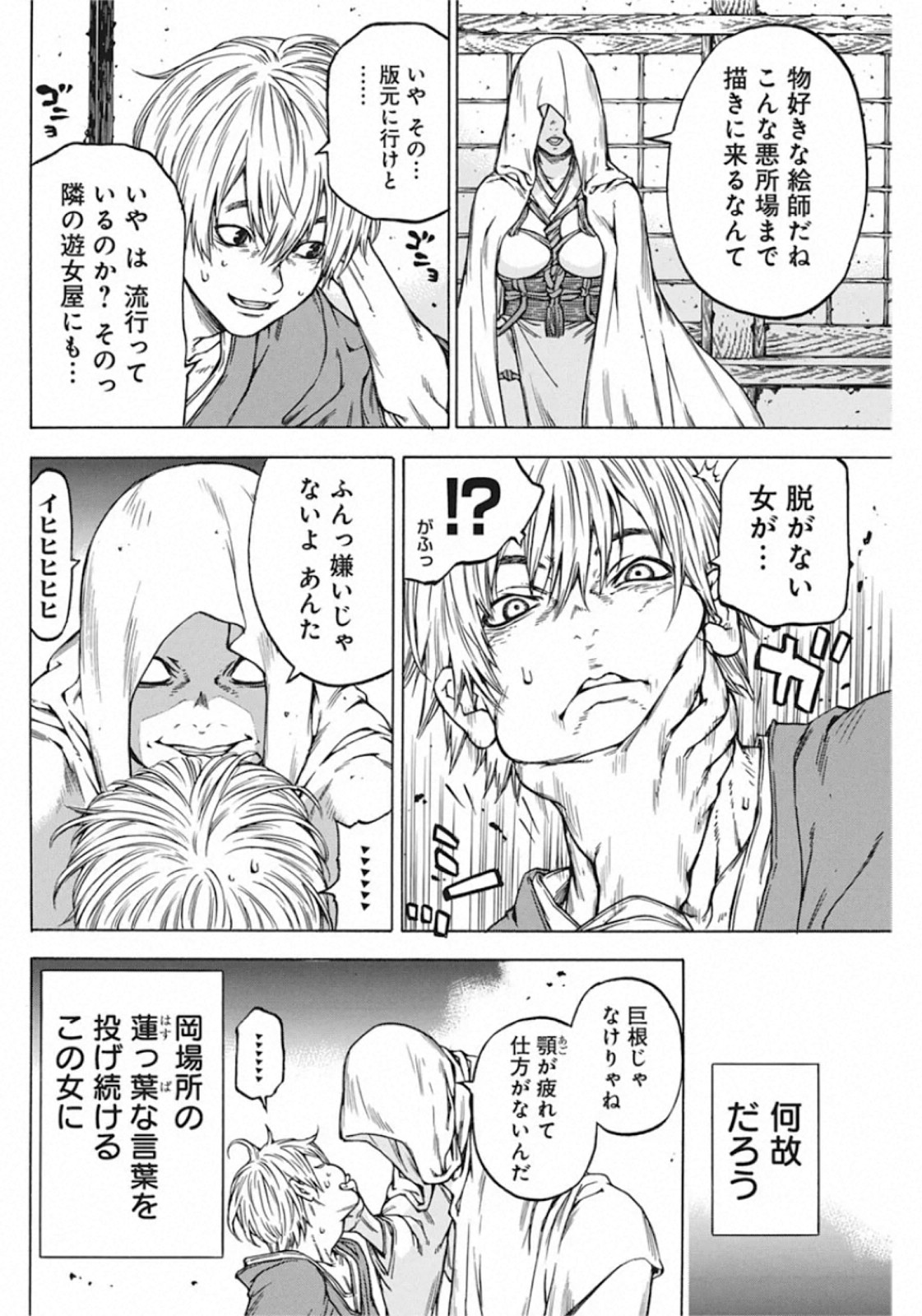 Ateya no Tsubaki - Chapter 135 - Page 10