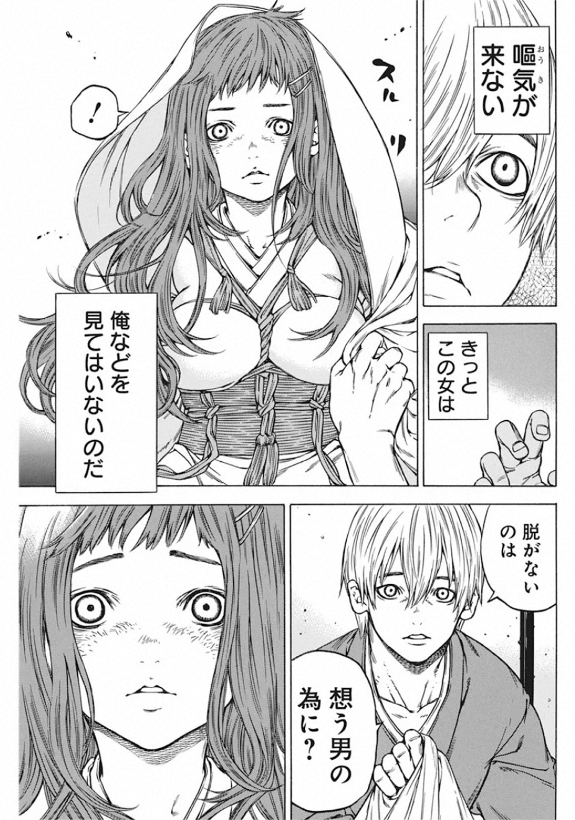 Ateya no Tsubaki - Chapter 135 - Page 11