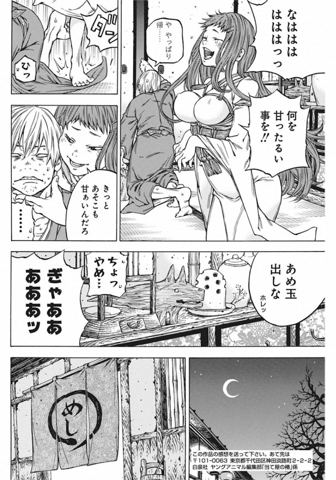 Ateya no Tsubaki - Chapter 135 - Page 12