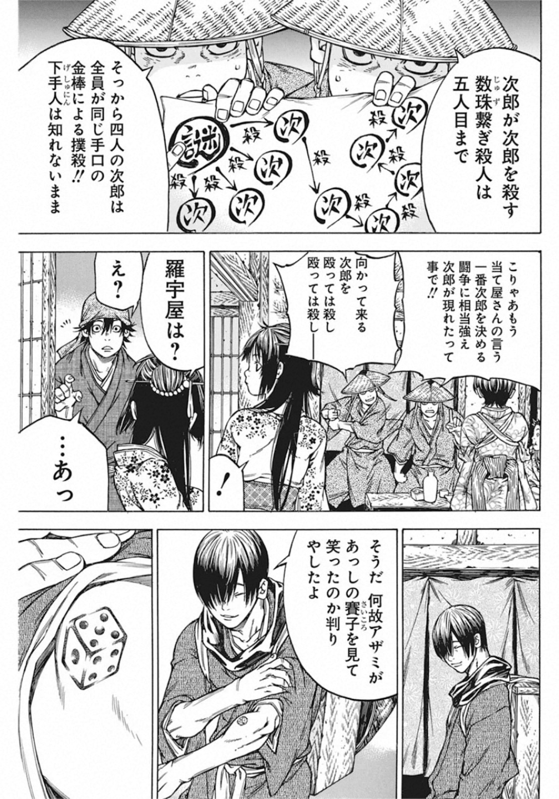 Ateya no Tsubaki - Chapter 135 - Page 13