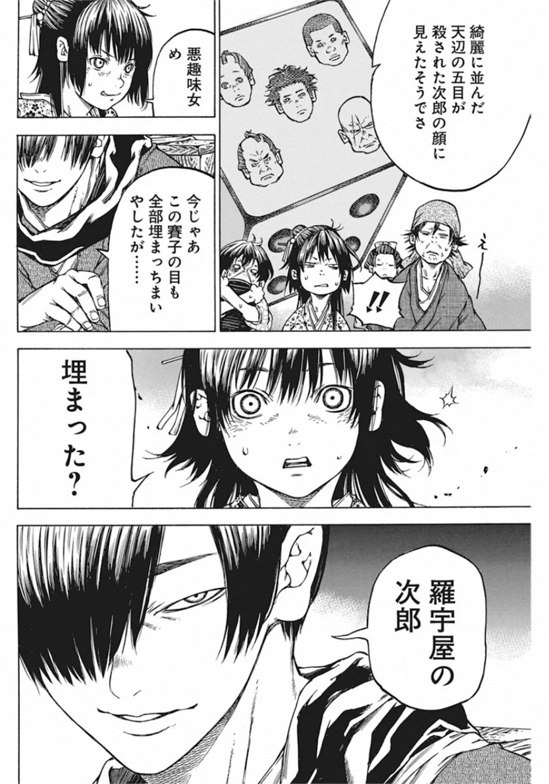 Ateya no Tsubaki - Chapter 135 - Page 14