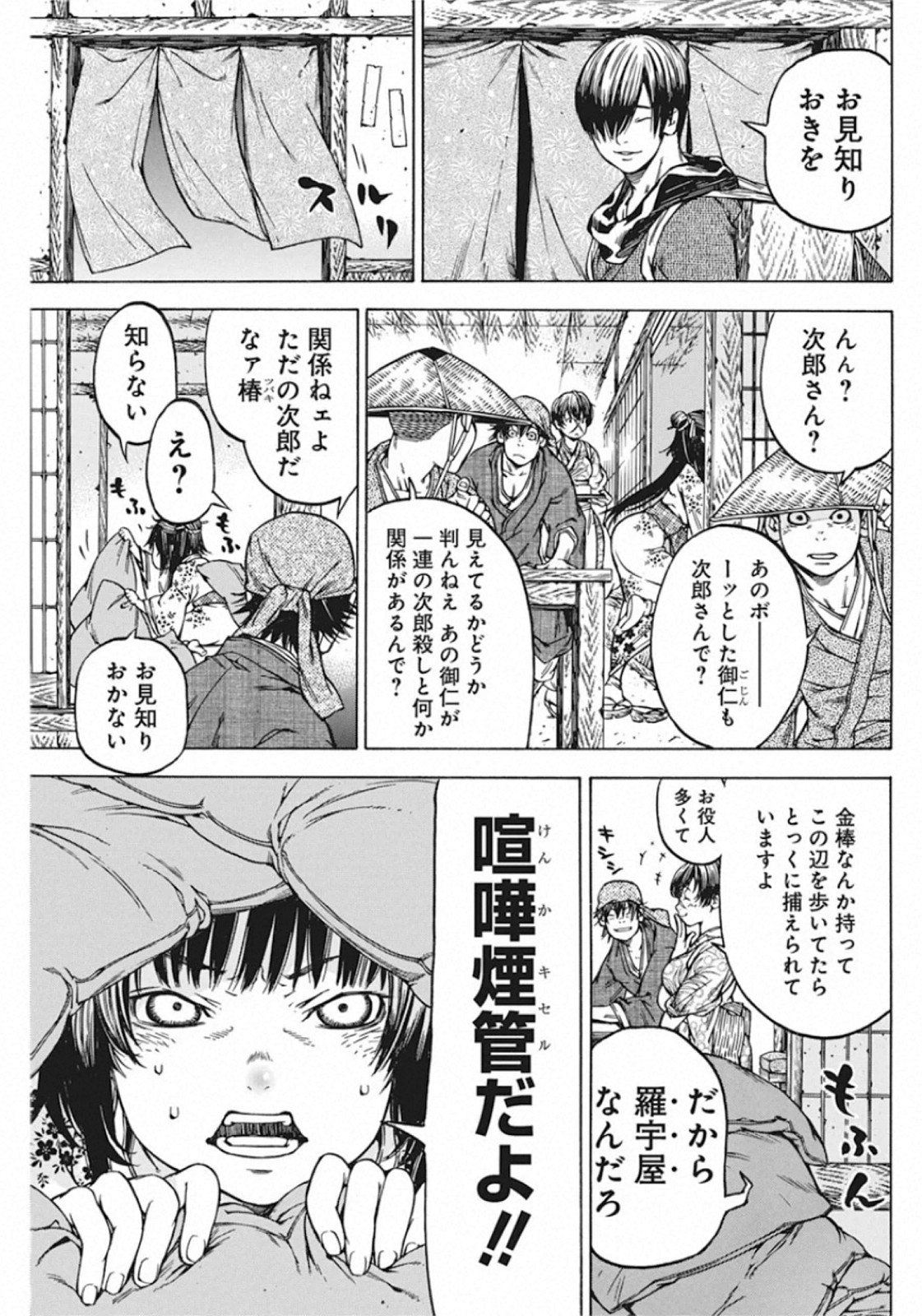 Ateya no Tsubaki - Chapter 135 - Page 15