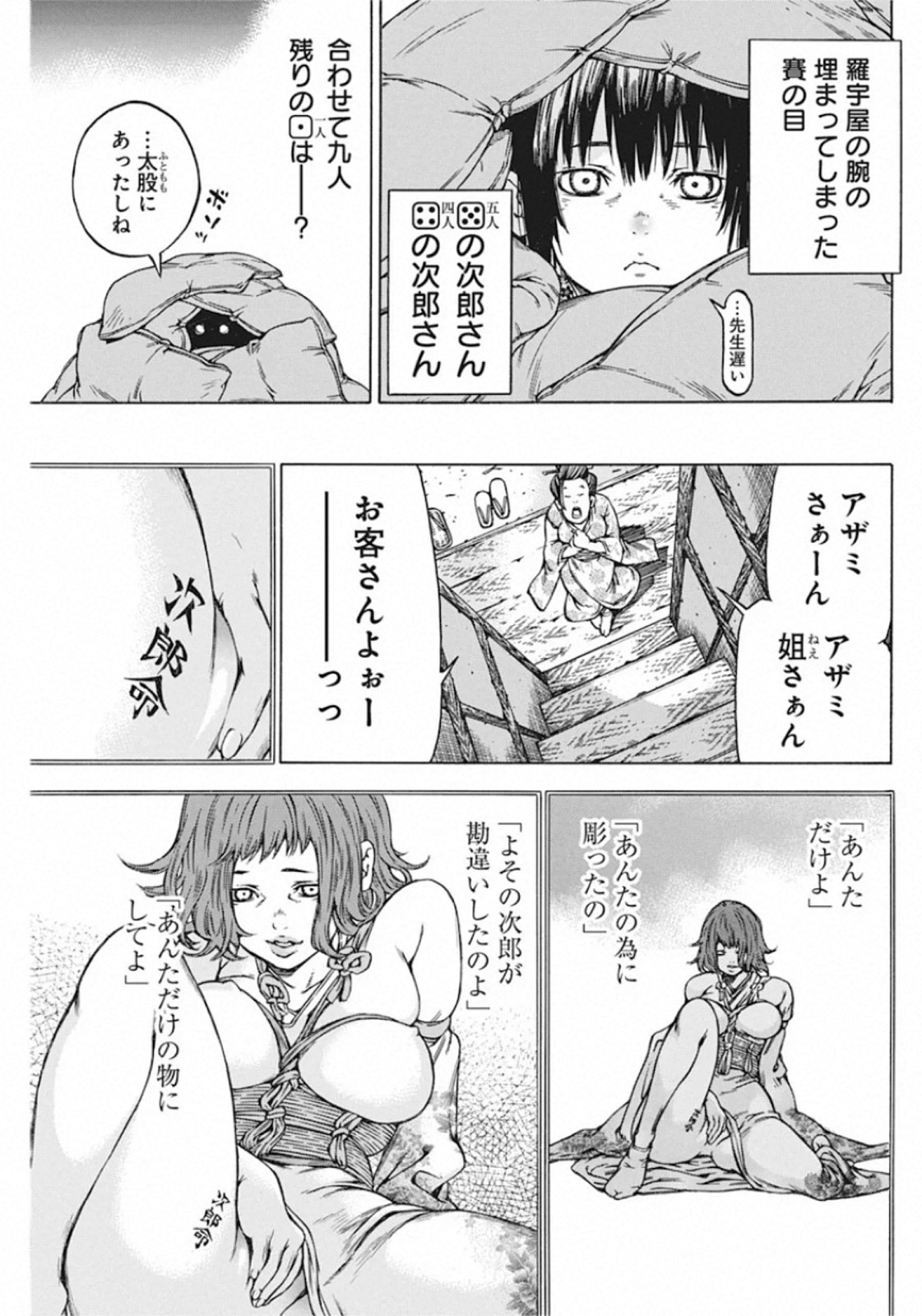 Ateya no Tsubaki - Chapter 135 - Page 17