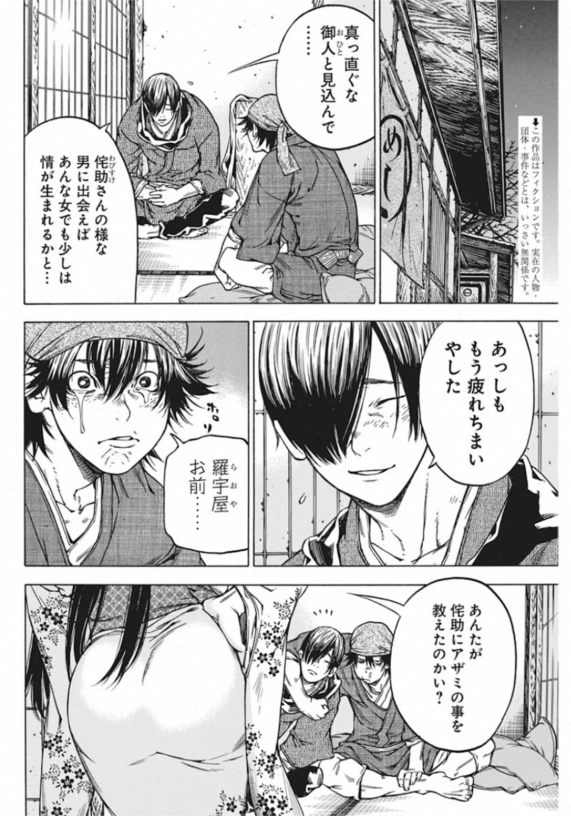 Ateya no Tsubaki - Chapter 135 - Page 2