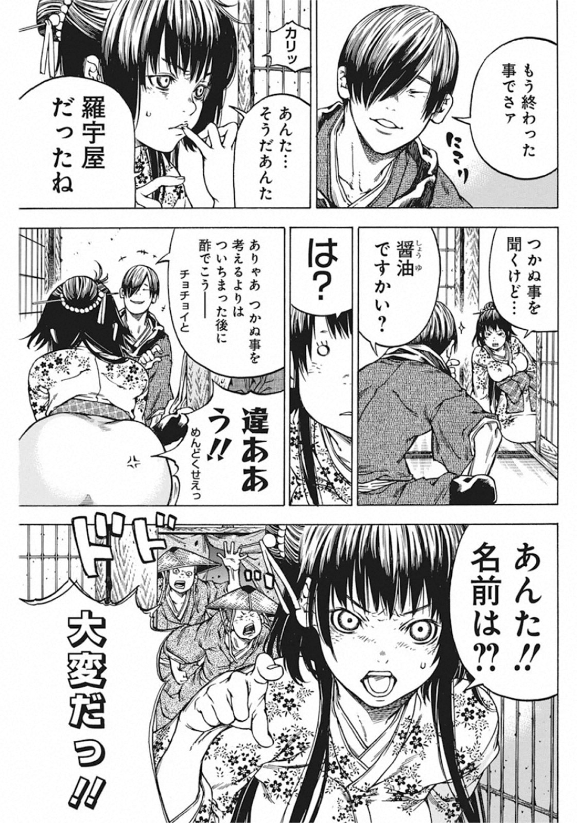 Ateya no Tsubaki - Chapter 135 - Page 3