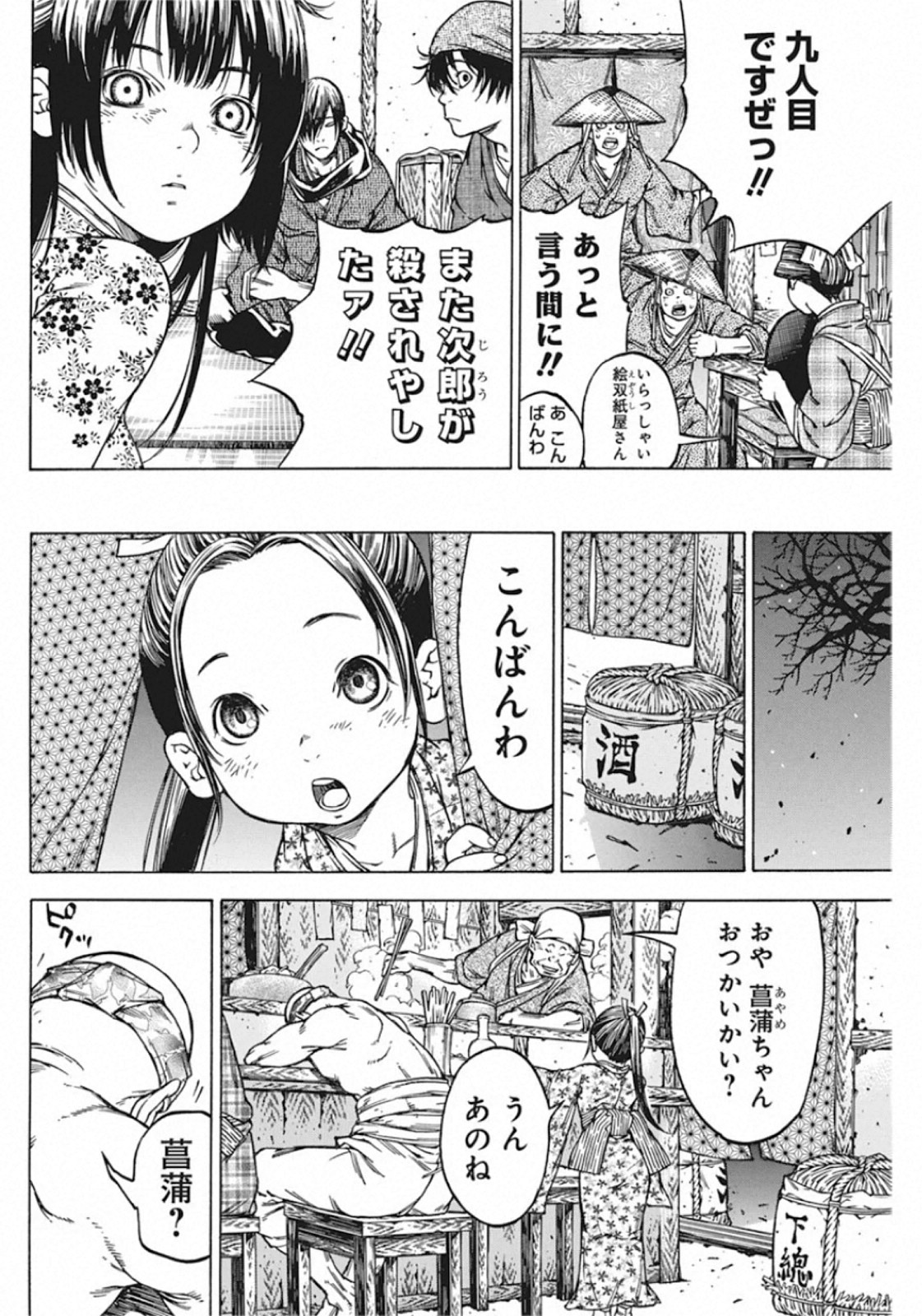 Ateya no Tsubaki - Chapter 135 - Page 4