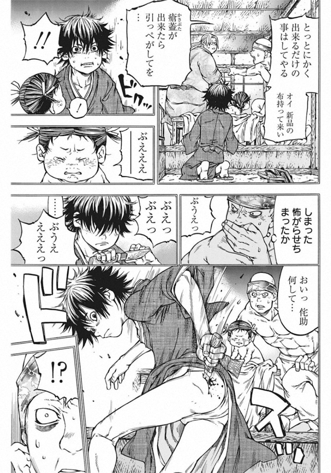 Ateya no Tsubaki - Chapter 135 - Page 7