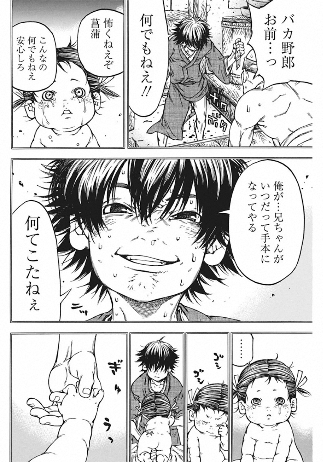 Ateya no Tsubaki - Chapter 135 - Page 8