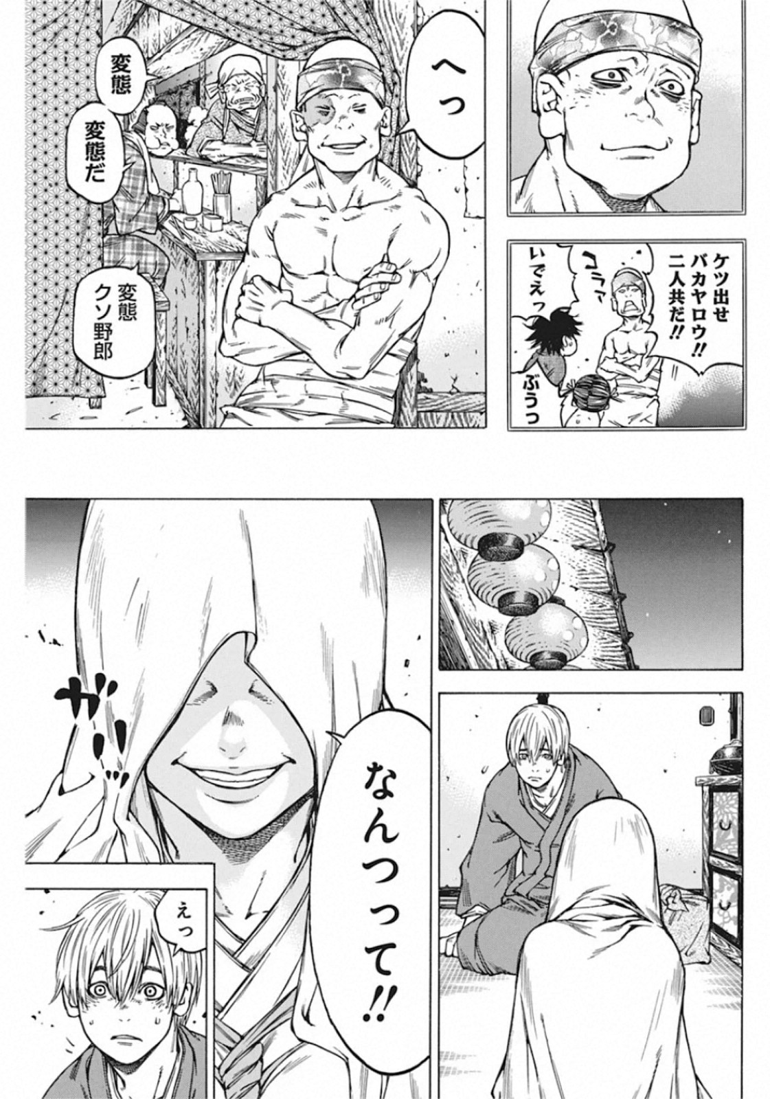 Ateya no Tsubaki - Chapter 135 - Page 9