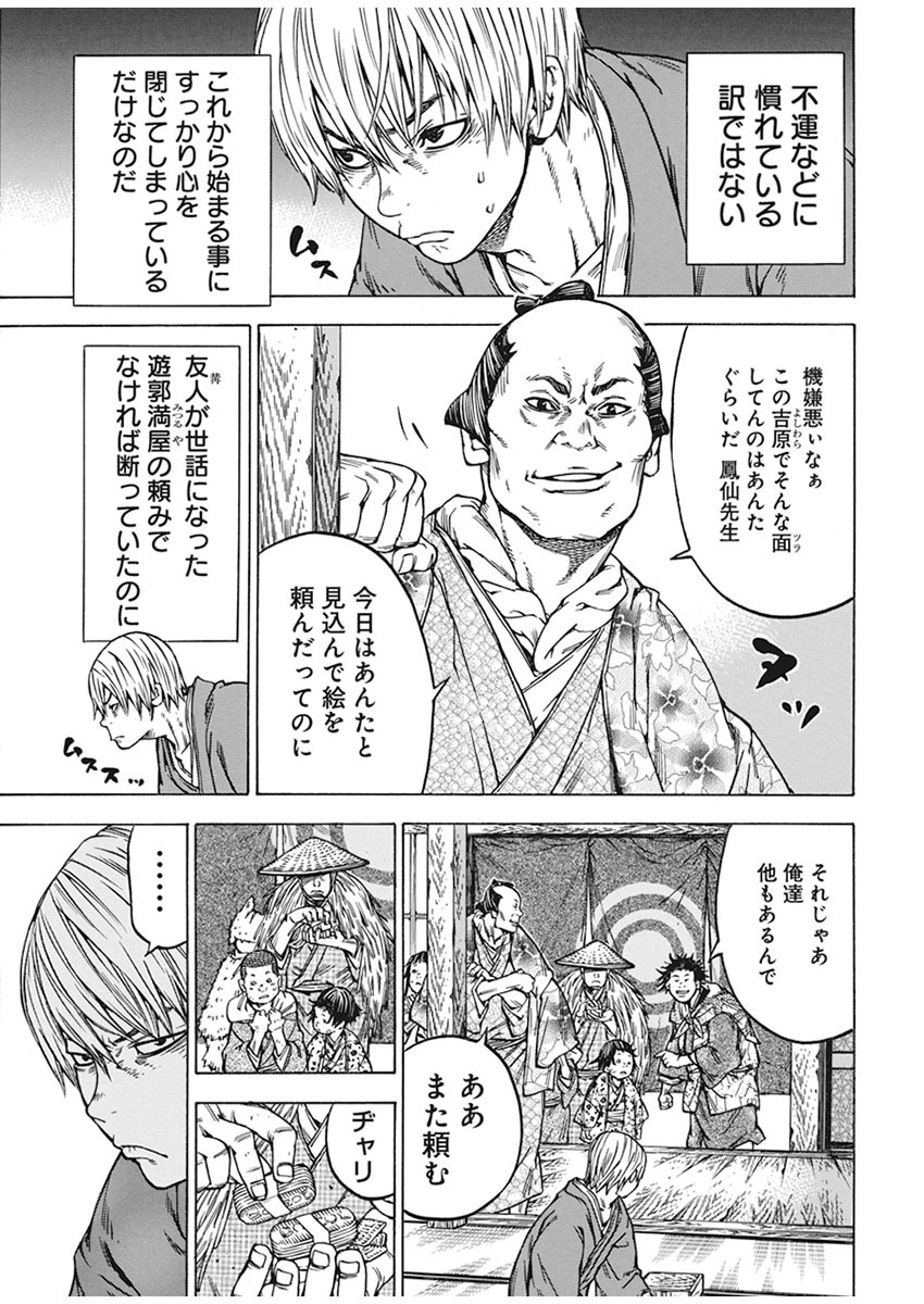 Ateya no Tsubaki - Chapter 136 - Page 10