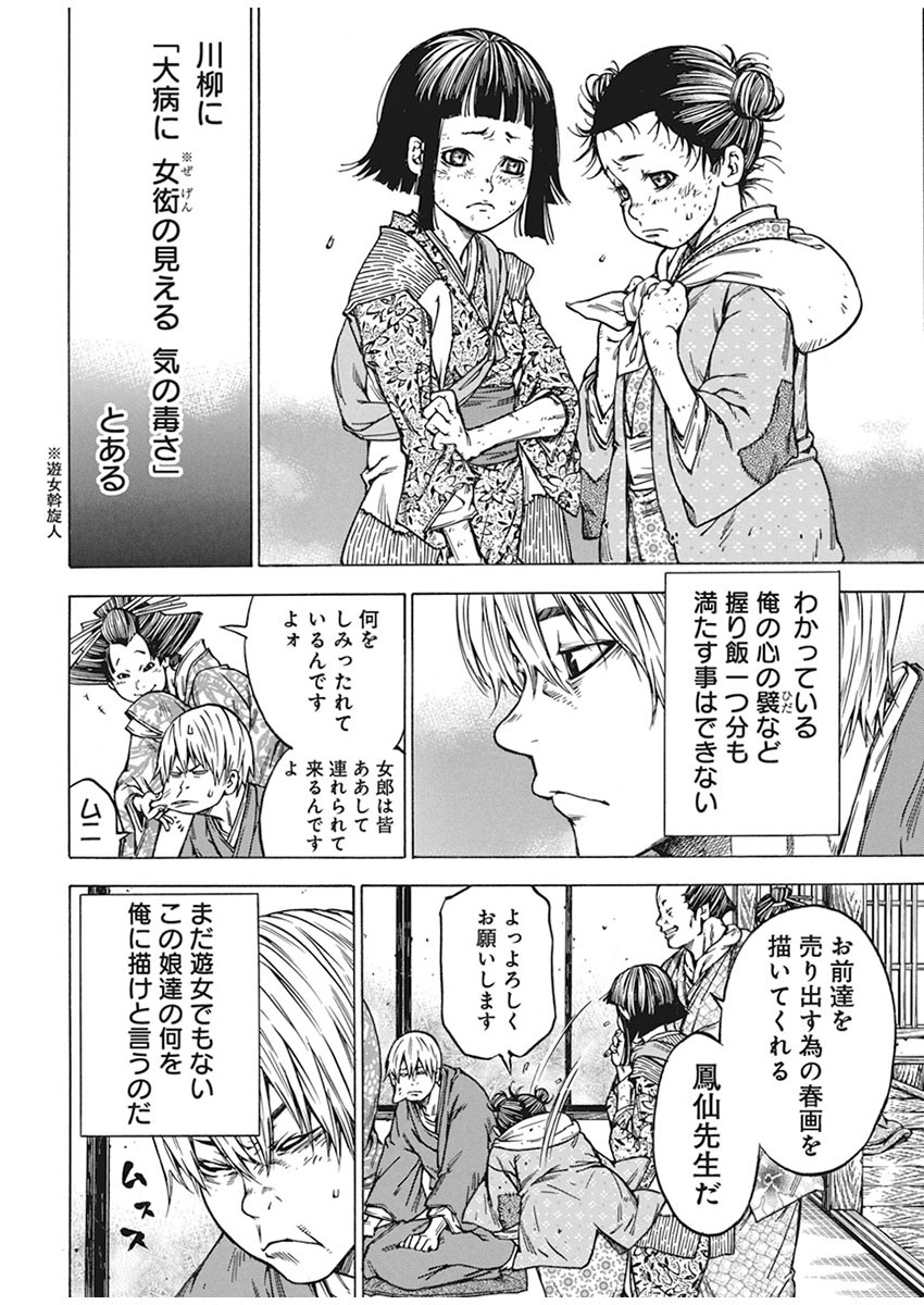 Ateya no Tsubaki - Chapter 136 - Page 11