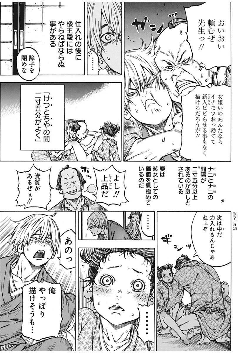 Ateya no Tsubaki - Chapter 136 - Page 12