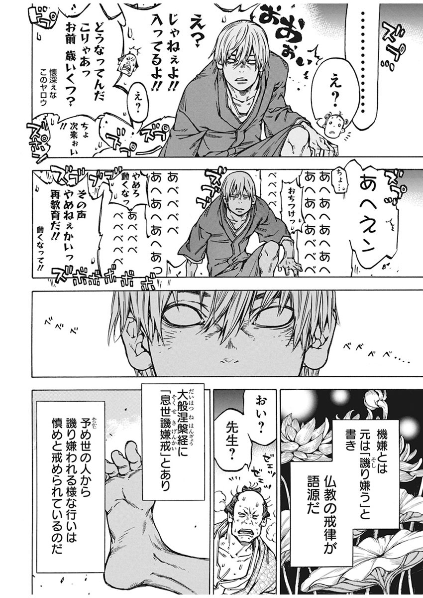 Ateya no Tsubaki - Chapter 136 - Page 13