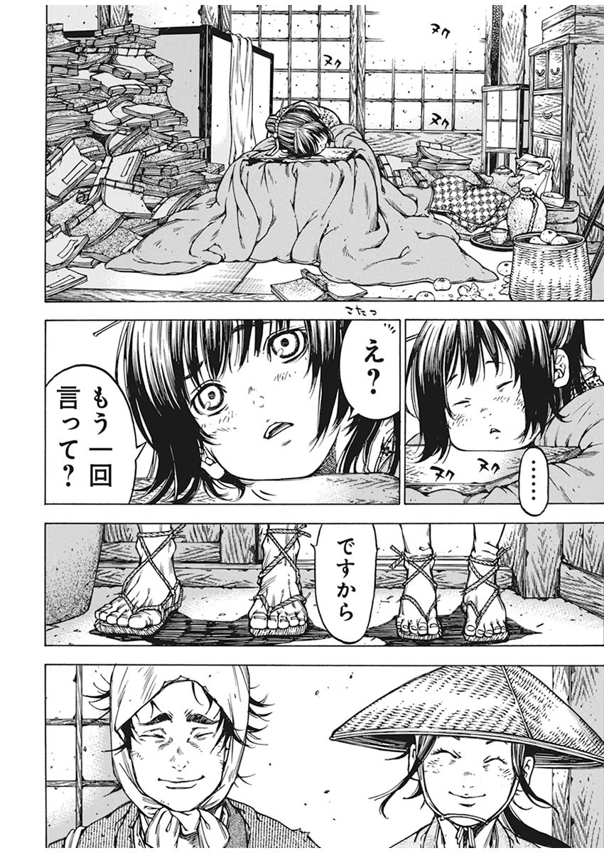 Ateya no Tsubaki - Chapter 136 - Page 15