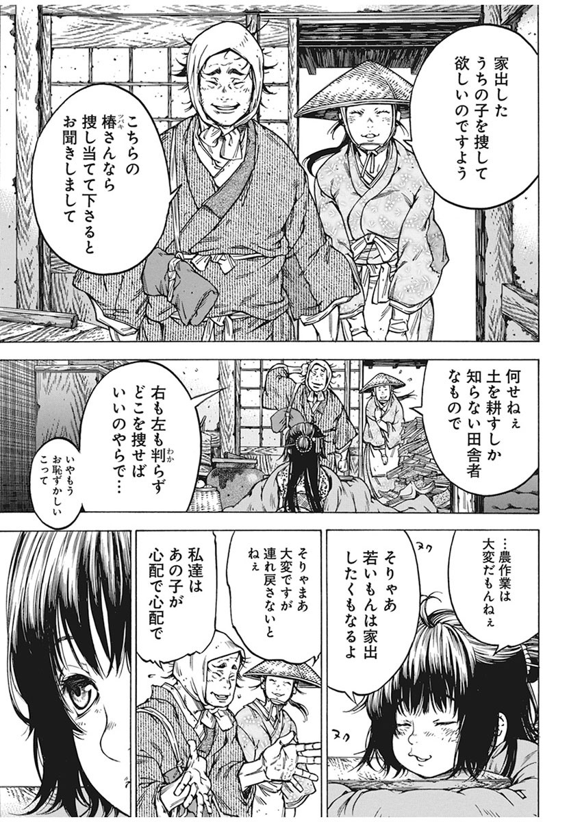 Ateya no Tsubaki - Chapter 136 - Page 16