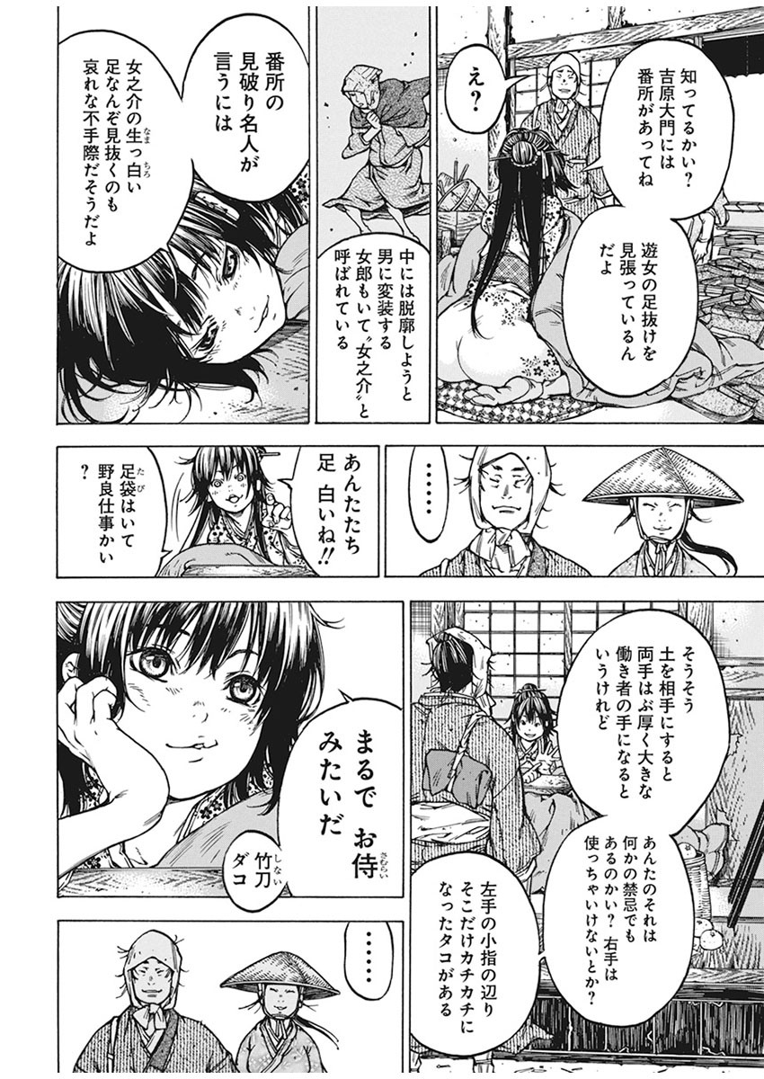 Ateya no Tsubaki - Chapter 136 - Page 17