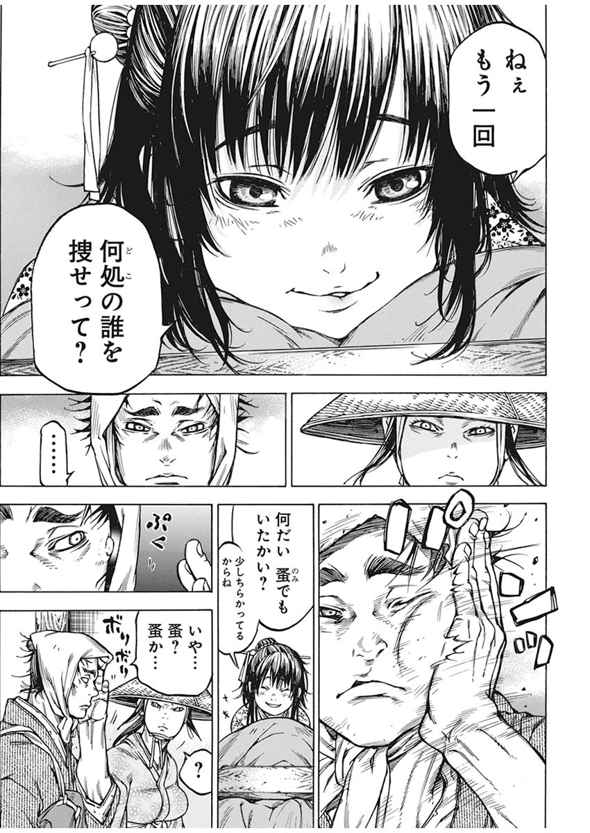 Ateya no Tsubaki - Chapter 136 - Page 18