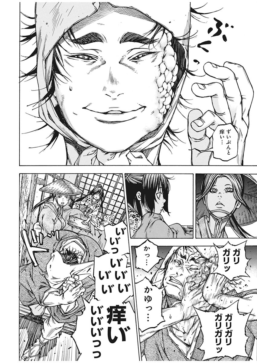 Ateya no Tsubaki - Chapter 136 - Page 19