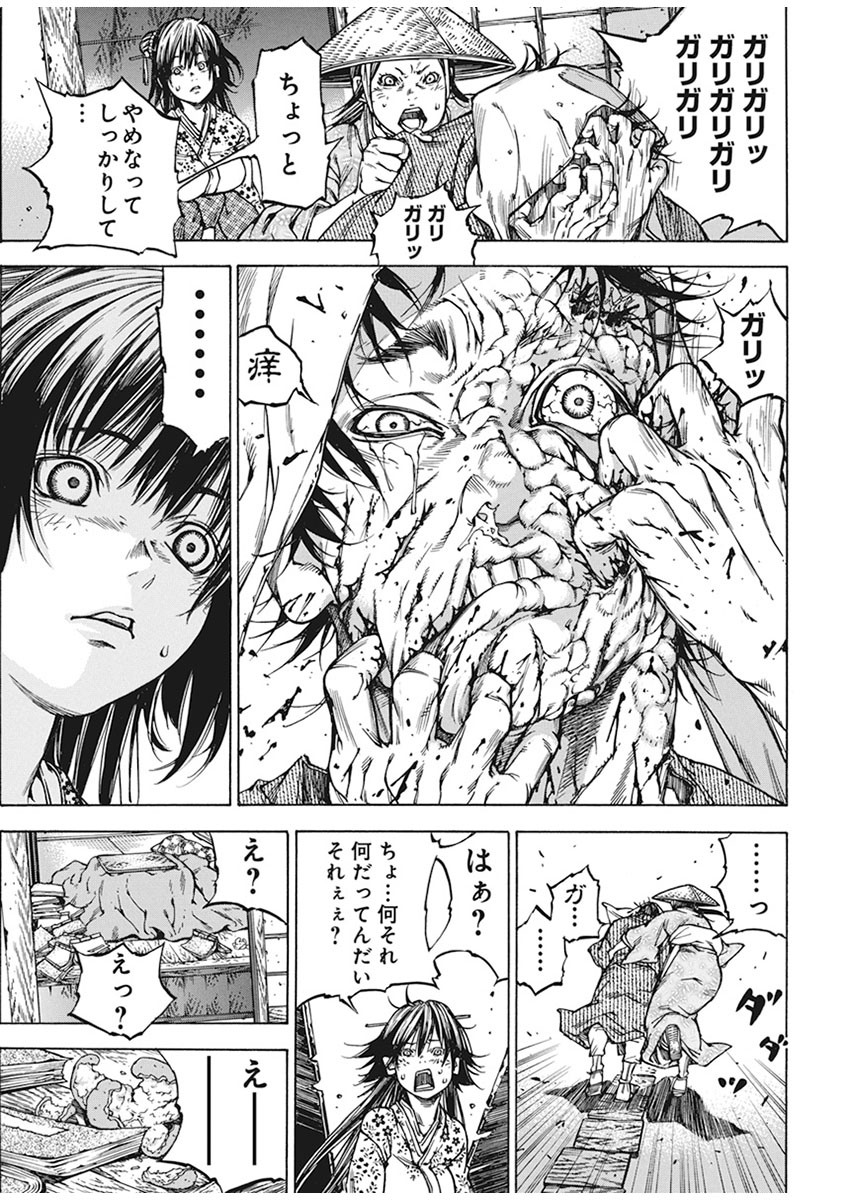 Ateya no Tsubaki - Chapter 136 - Page 20