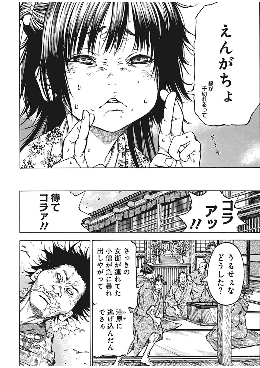 Ateya no Tsubaki - Chapter 136 - Page 21