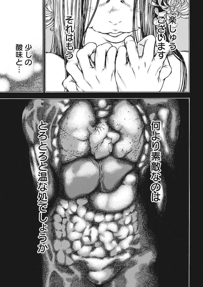 Ateya no Tsubaki - Chapter 136 - Page 4