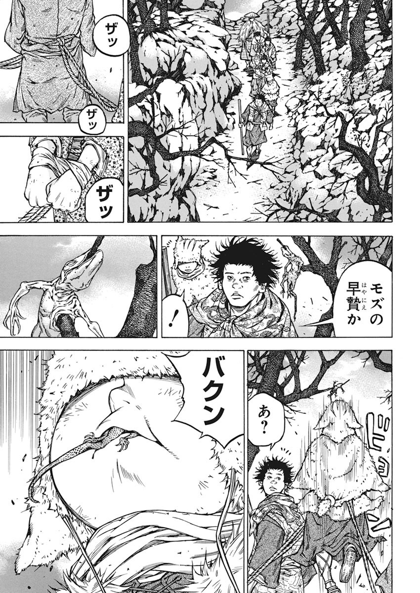 Ateya no Tsubaki - Chapter 136 - Page 6