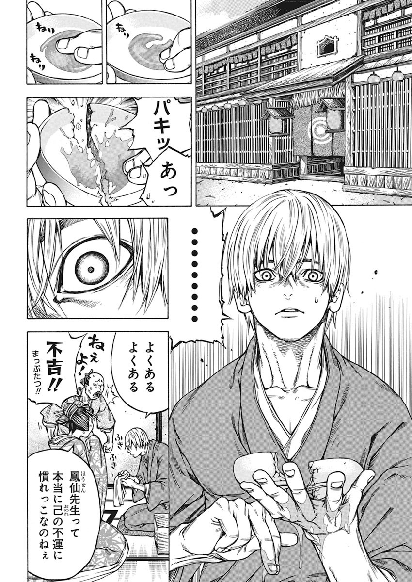 Ateya no Tsubaki - Chapter 136 - Page 9