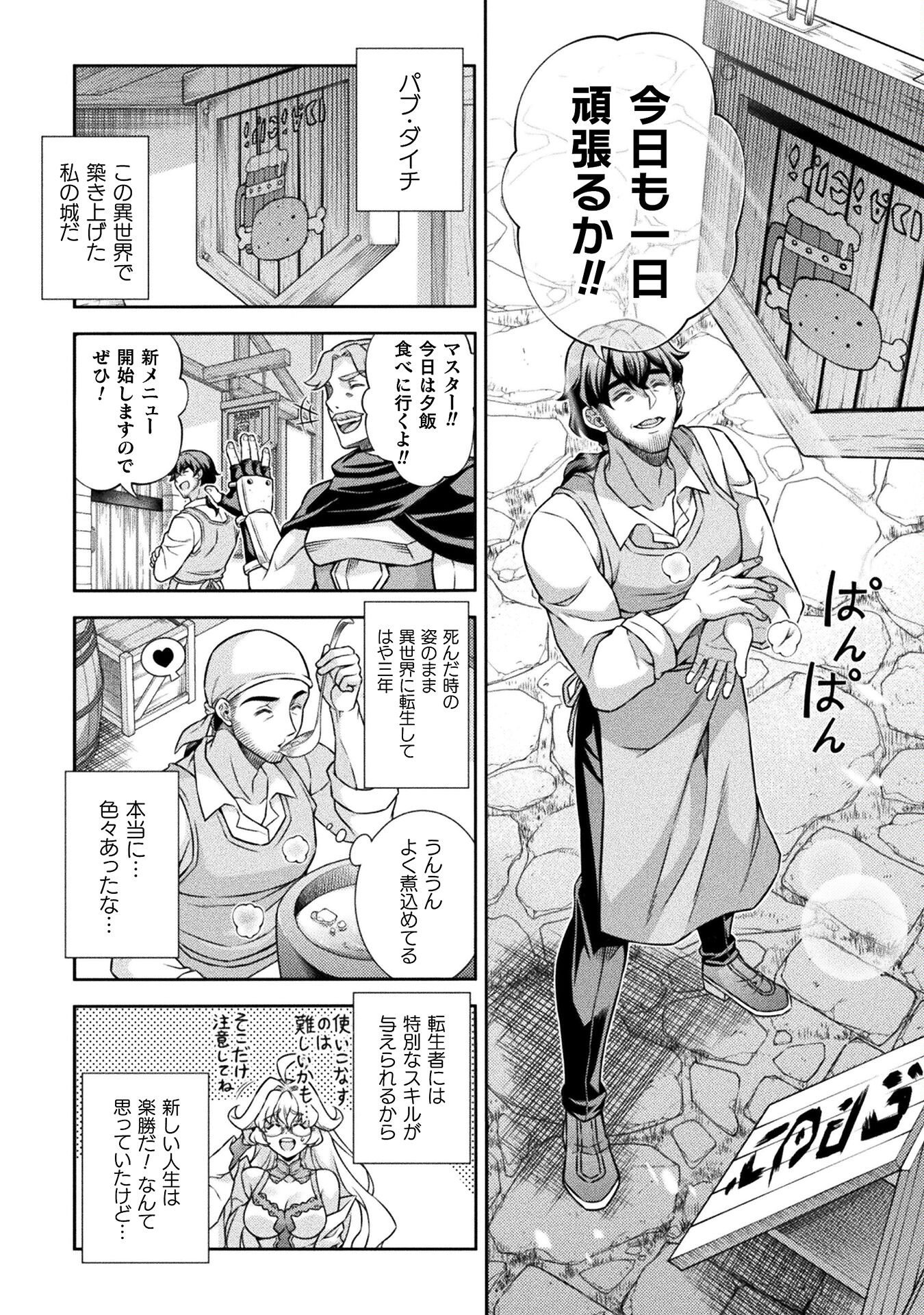 ATM Ojisan - Isekai De Mote-ki Ga Tomaranai! - Chapter 1 - Page 10