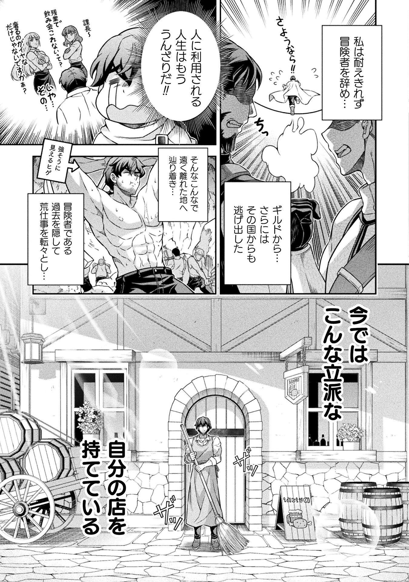 ATM Ojisan - Isekai De Mote-ki Ga Tomaranai! - Chapter 1 - Page 13