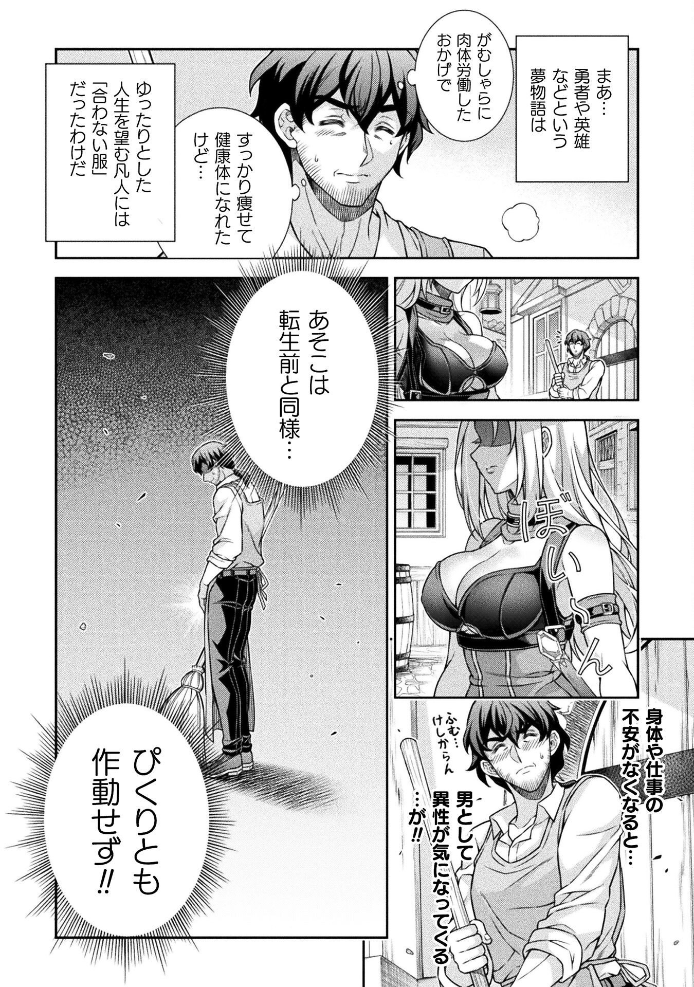 ATM Ojisan - Isekai De Mote-ki Ga Tomaranai! - Chapter 1 - Page 14