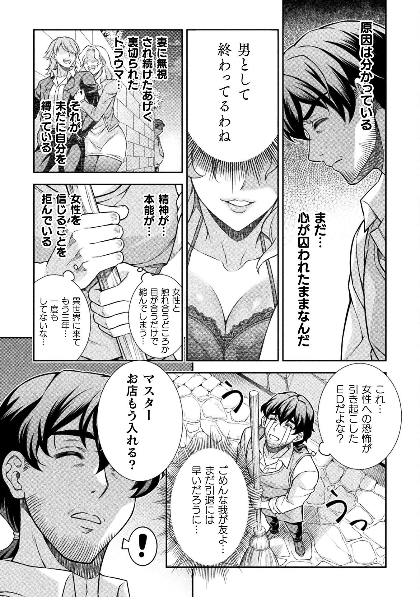 ATM Ojisan - Isekai De Mote-ki Ga Tomaranai! - Chapter 1 - Page 15